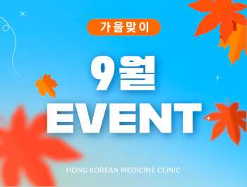 9월 단독 이벤트