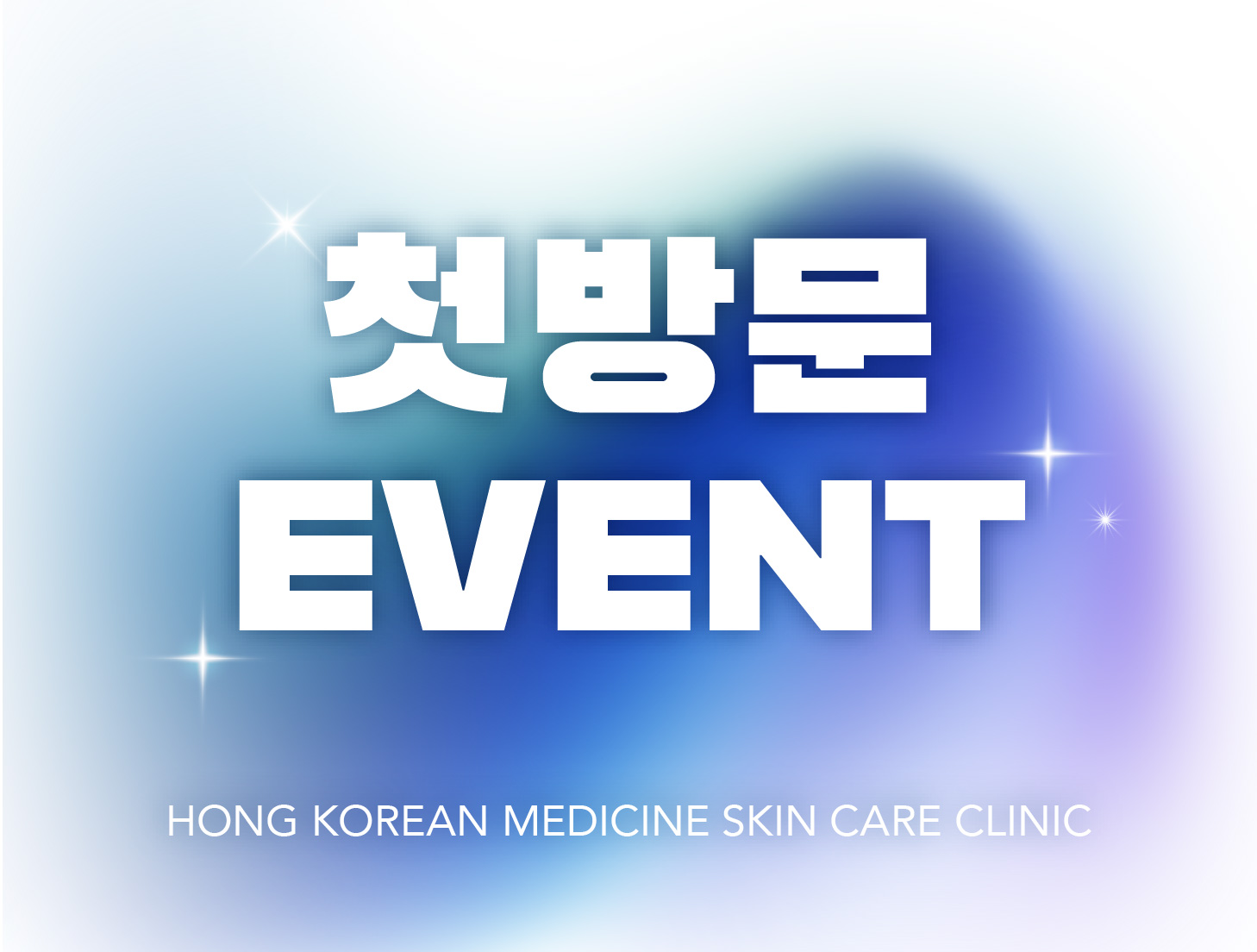 첫방문이벤트