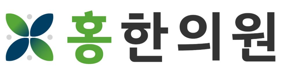 홍한의원 로고